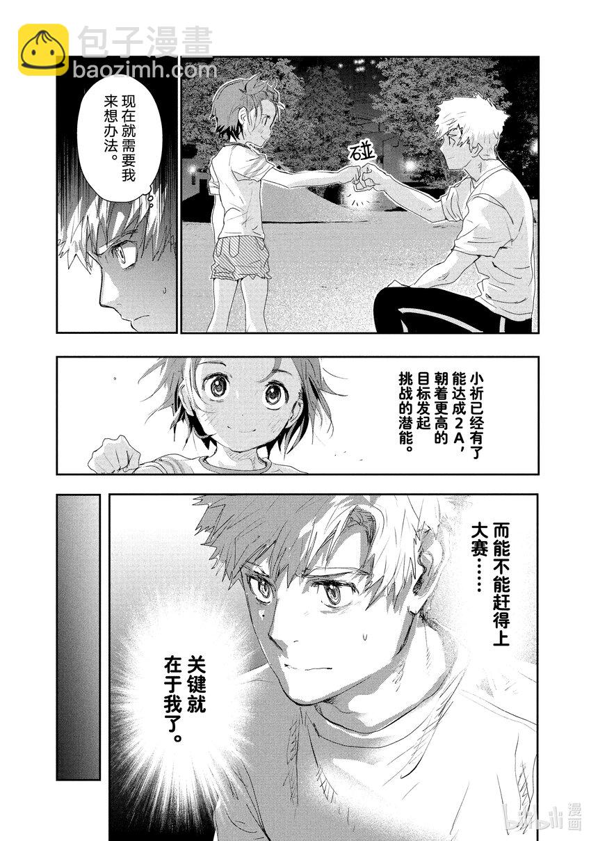 《金牌得主》12 深夜呐喊 第26页
