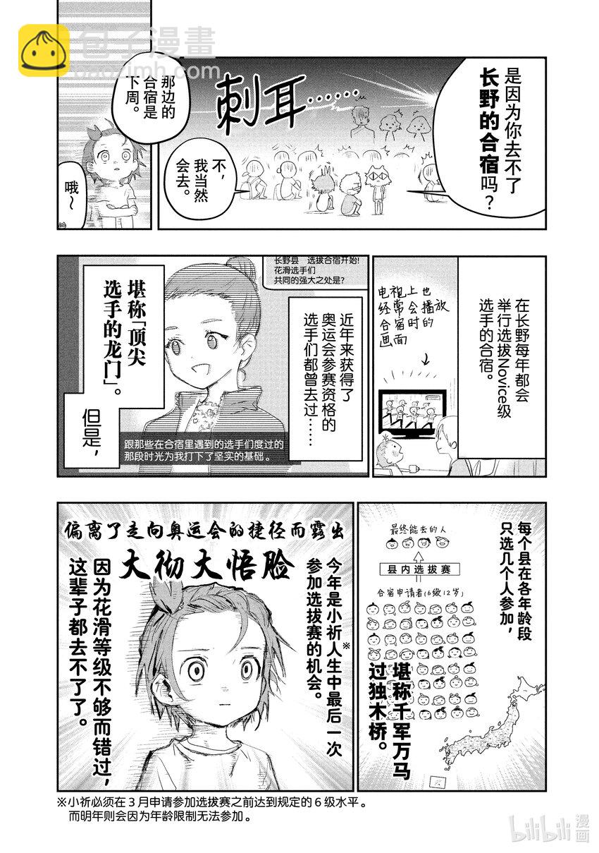 《金牌得主》12 深夜呐喊 第32页