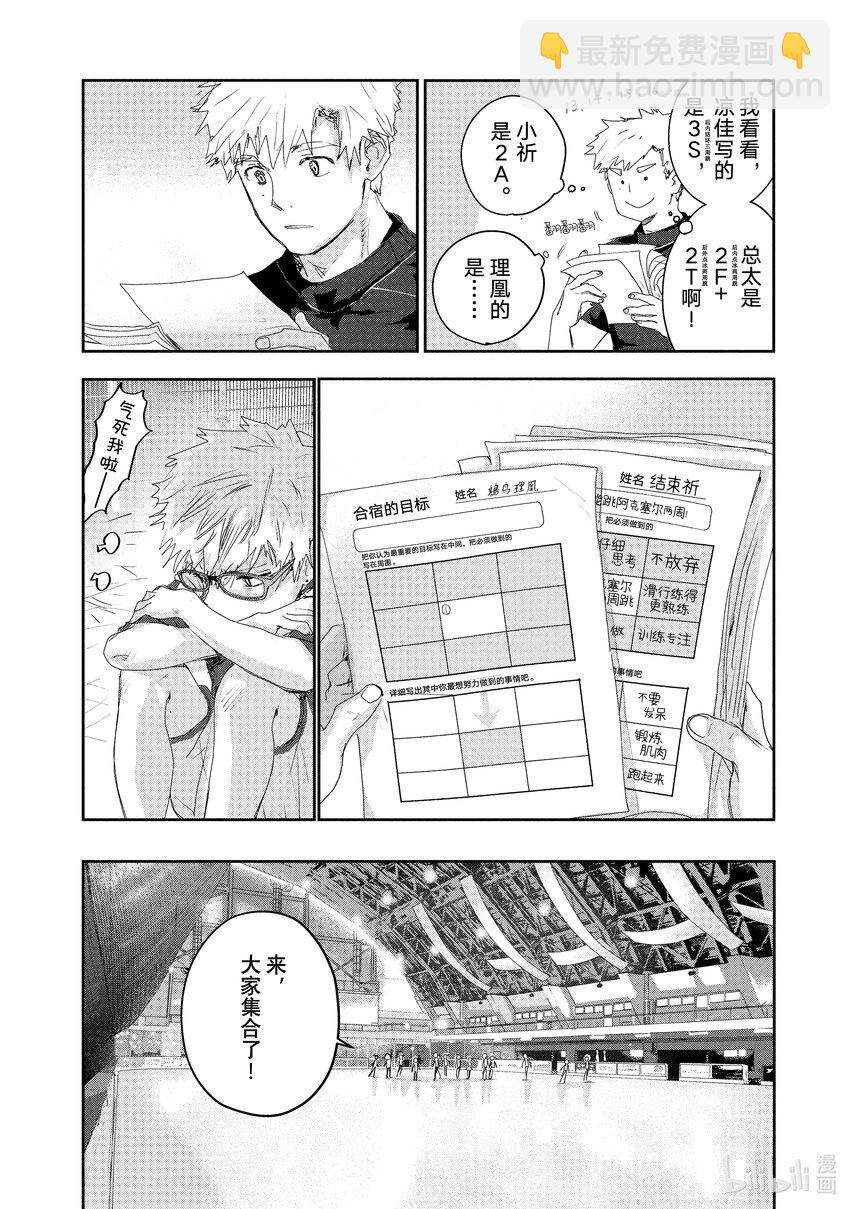 《金牌得主》12 深夜呐喊 第34页