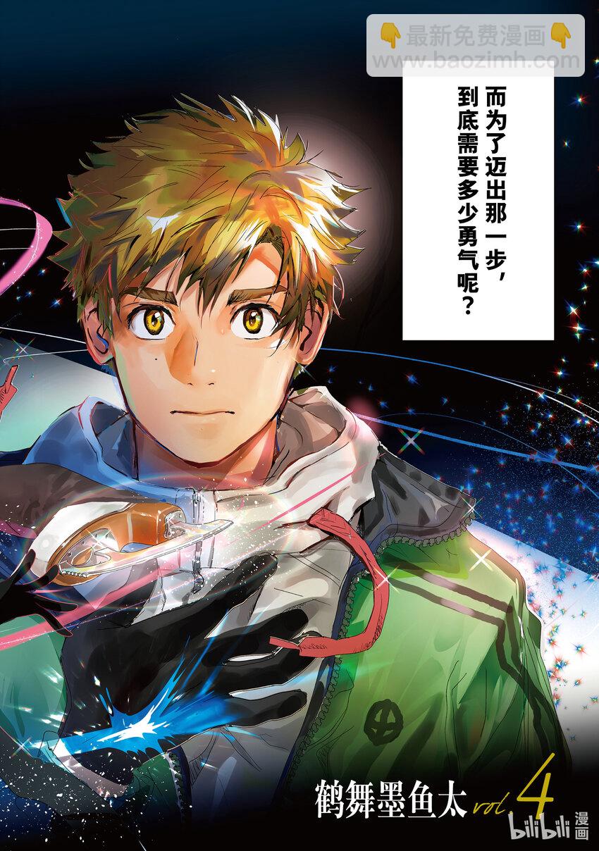 《金牌得主》12 深夜呐喊 第4页