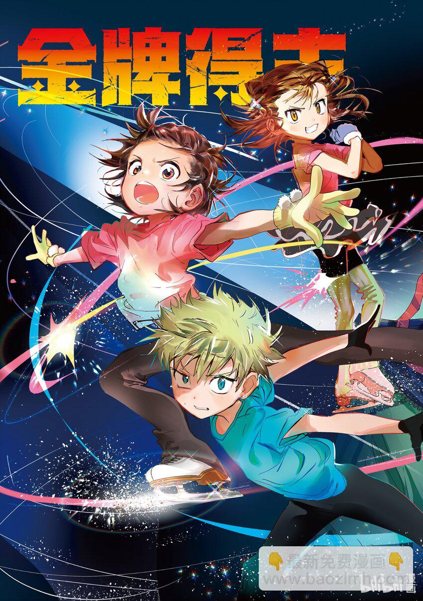 《金牌得主》12 深夜呐喊 第5页