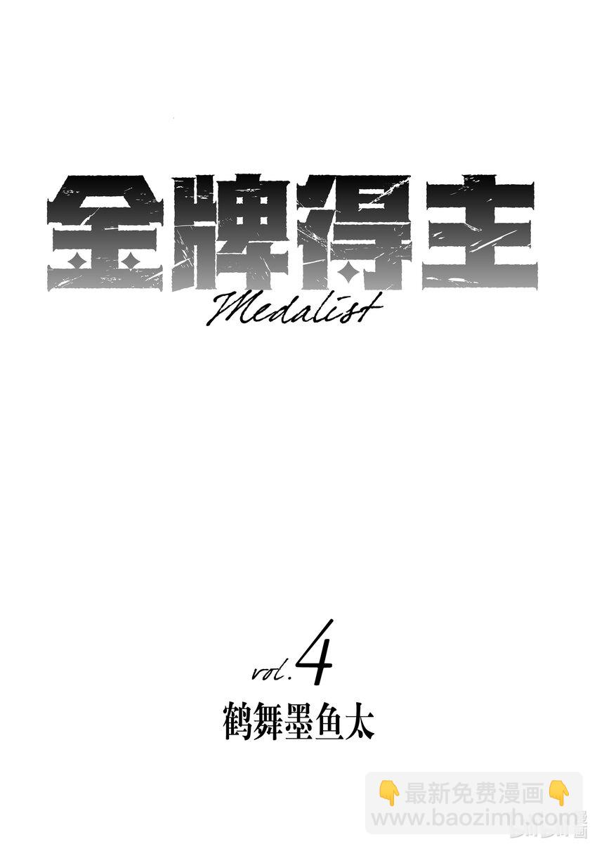 《金牌得主》12 深夜呐喊 第7页