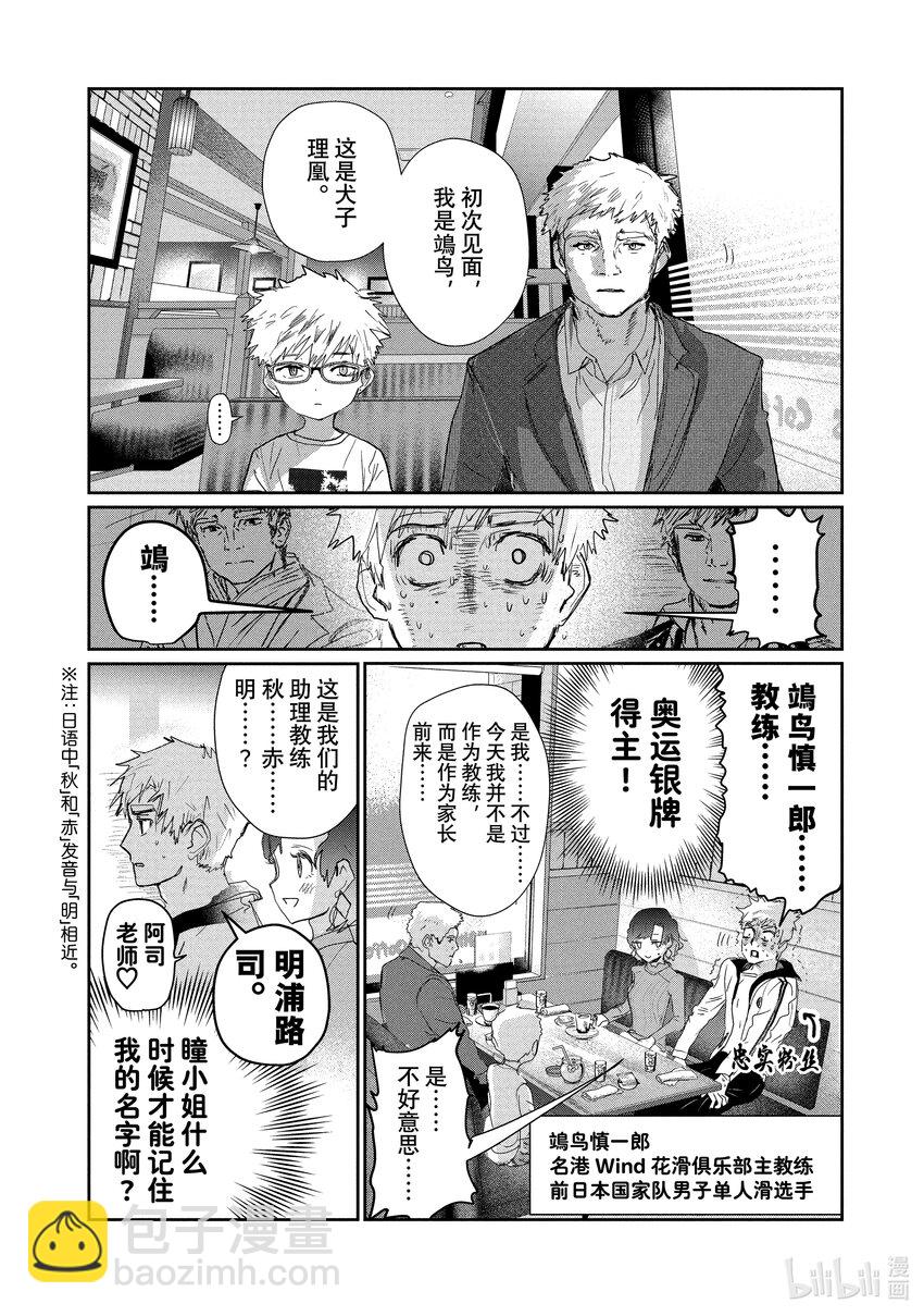 《金牌得主》11 讨厌夜色 第12页