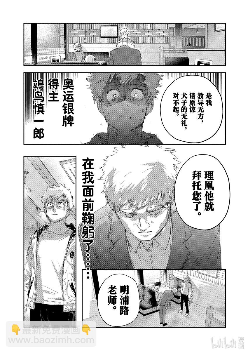 《金牌得主》11 讨厌夜色 第18页
