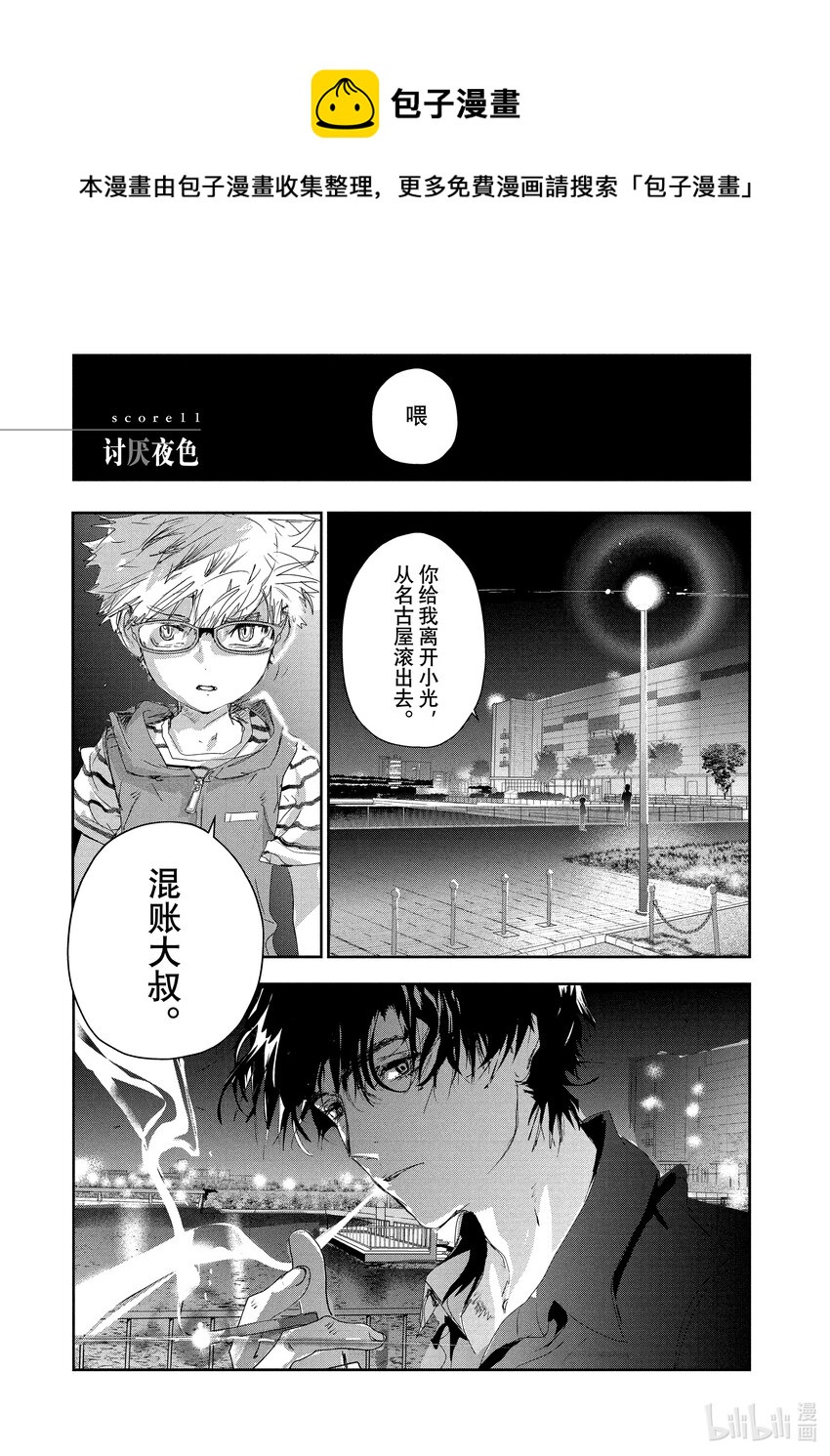 《金牌得主》11 讨厌夜色 第1页