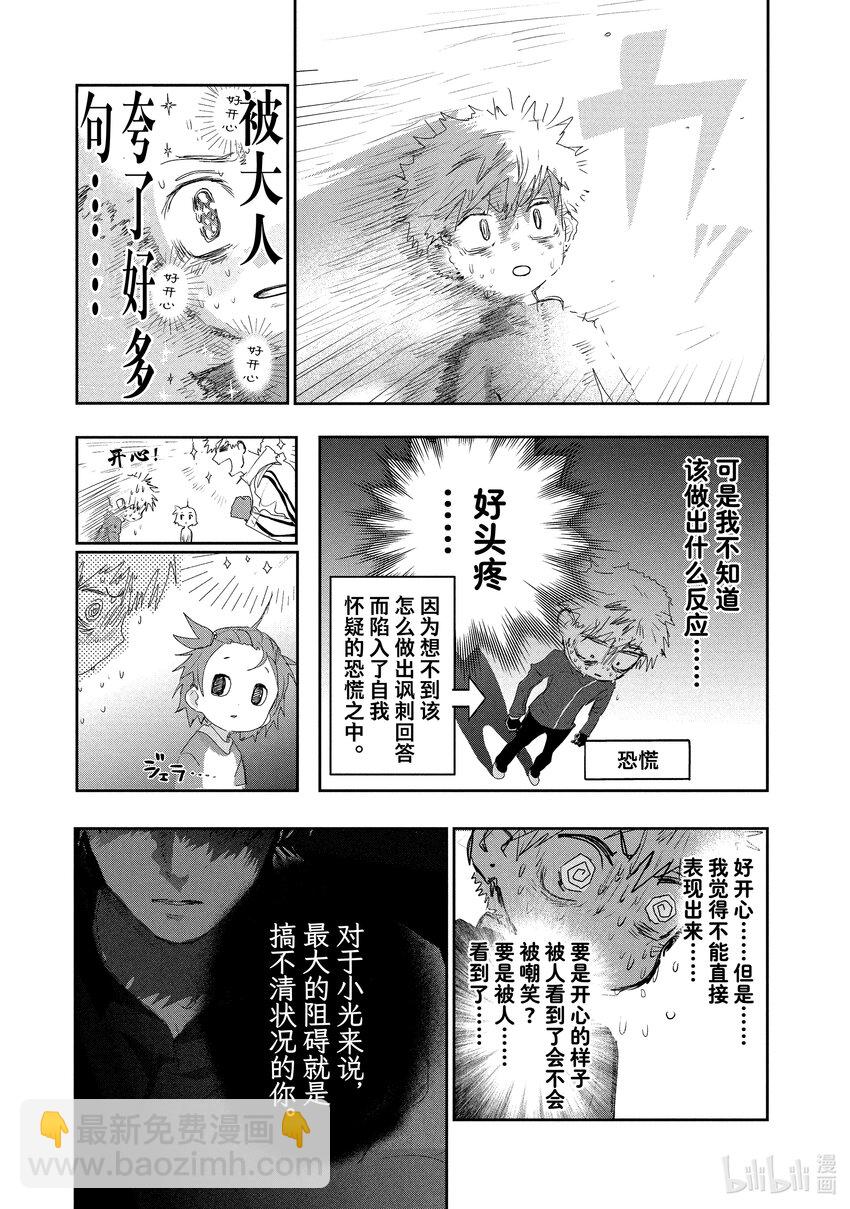 《金牌得主》11 讨厌夜色 第25页