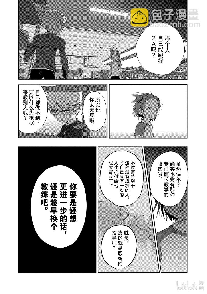 《金牌得主》11 讨厌夜色 第31页