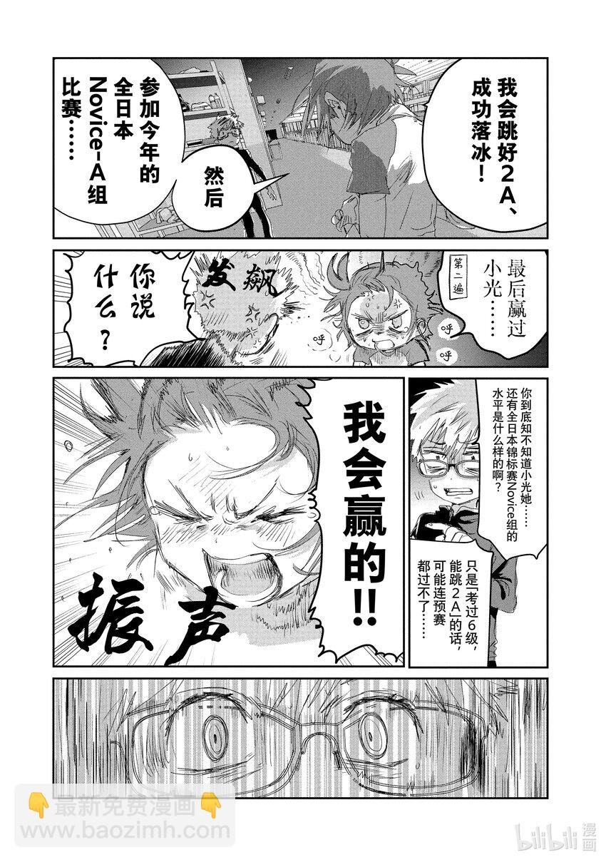 《金牌得主》11 讨厌夜色 第35页