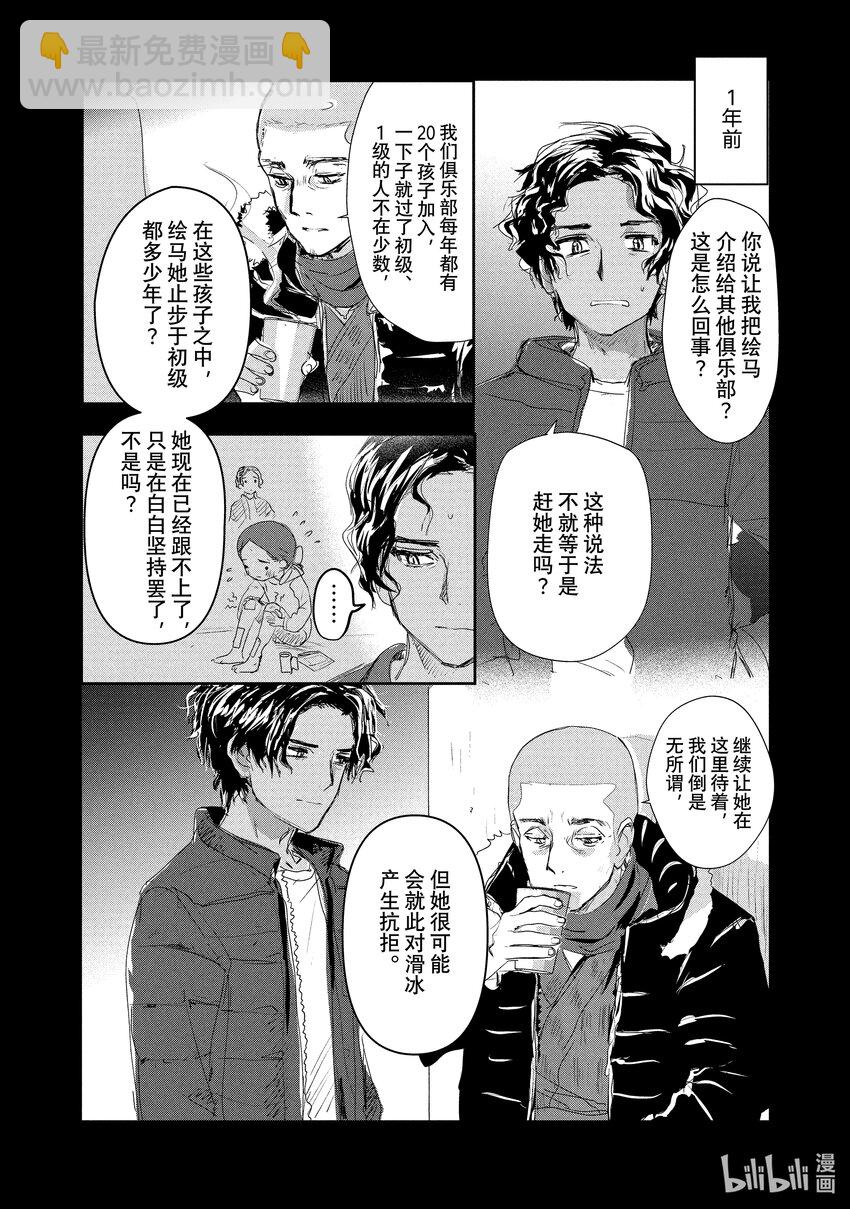 《金牌得主》10 西部的豪强 后篇 第10页