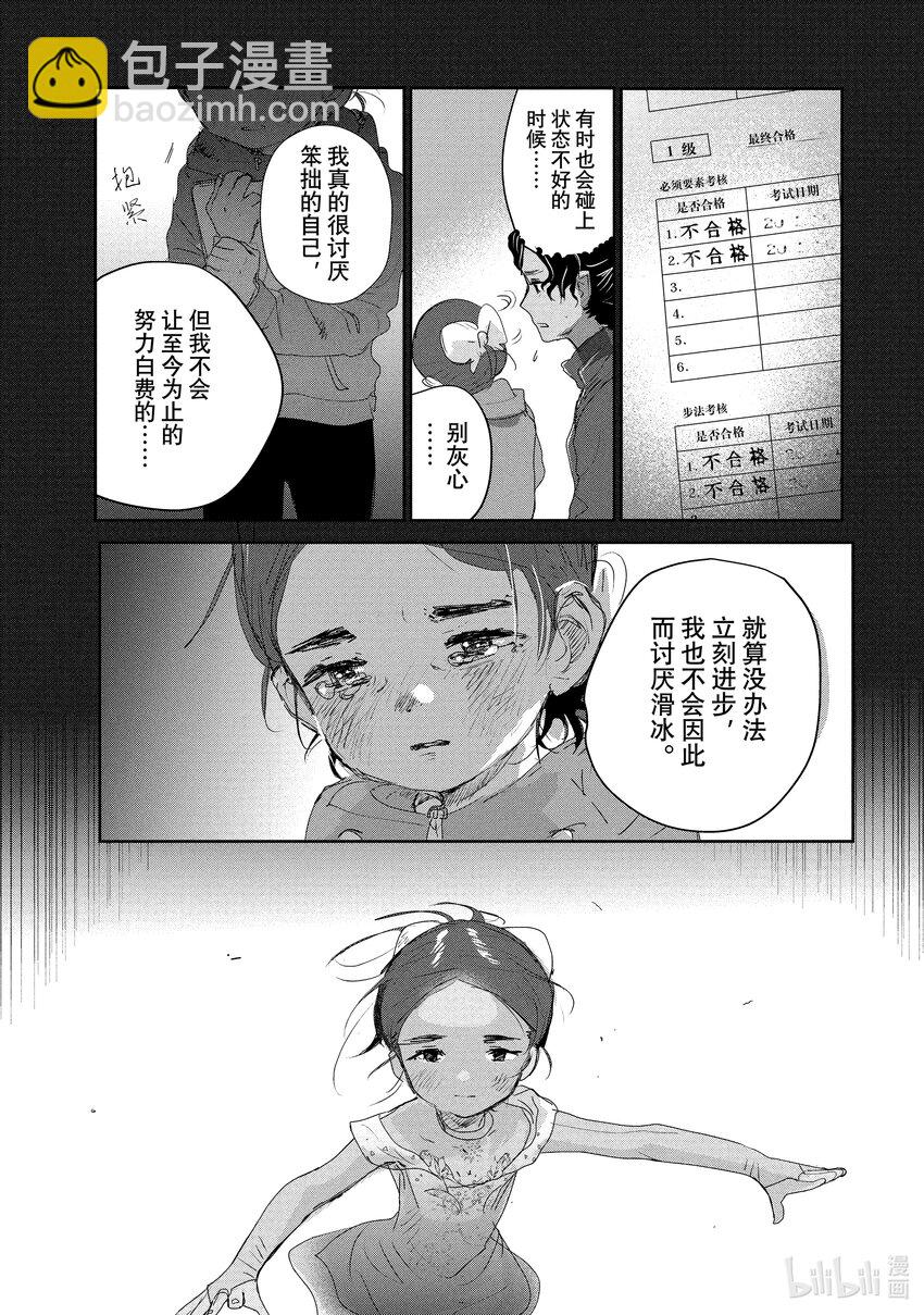《金牌得主》10 西部的豪强 后篇 第14页