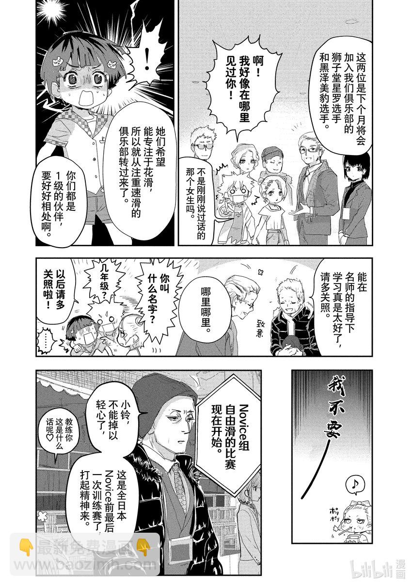 《金牌得主》10 西部的豪强 后篇 第29页