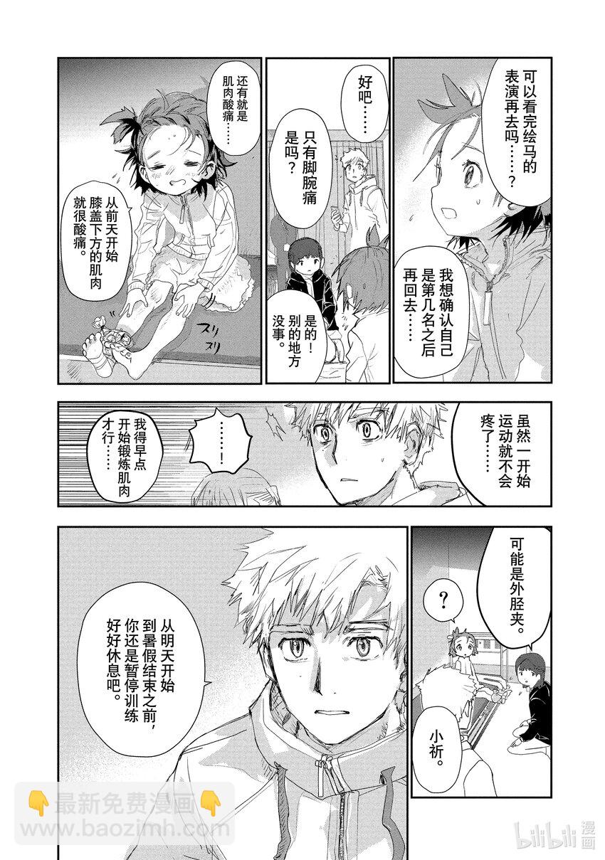 《金牌得主》10 西部的豪强 后篇 第2页