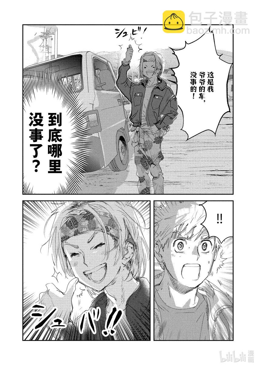 《金牌得主》14 黎明将至 第23页