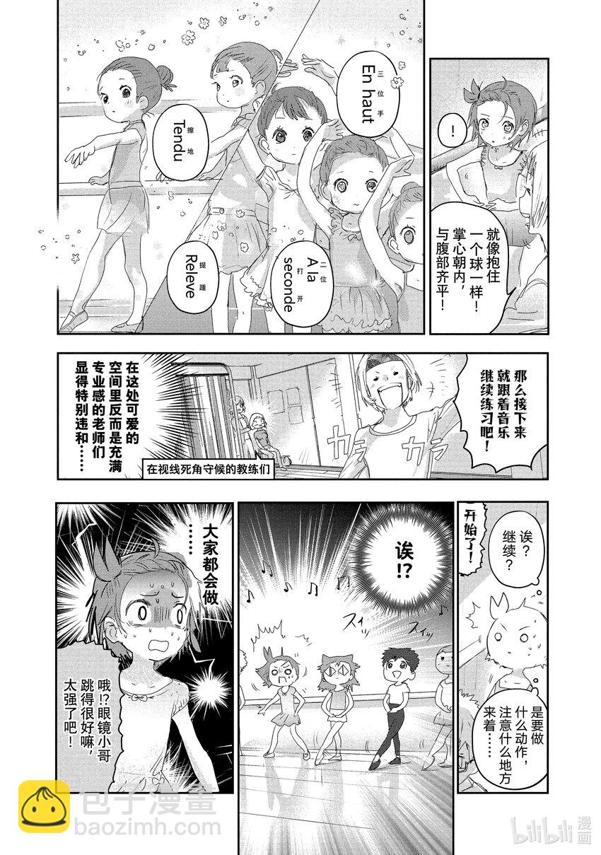 《金牌得主》15 白猫的课程 第6页