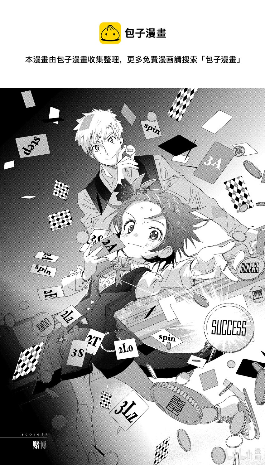 《金牌得主》17 赌博 第1页