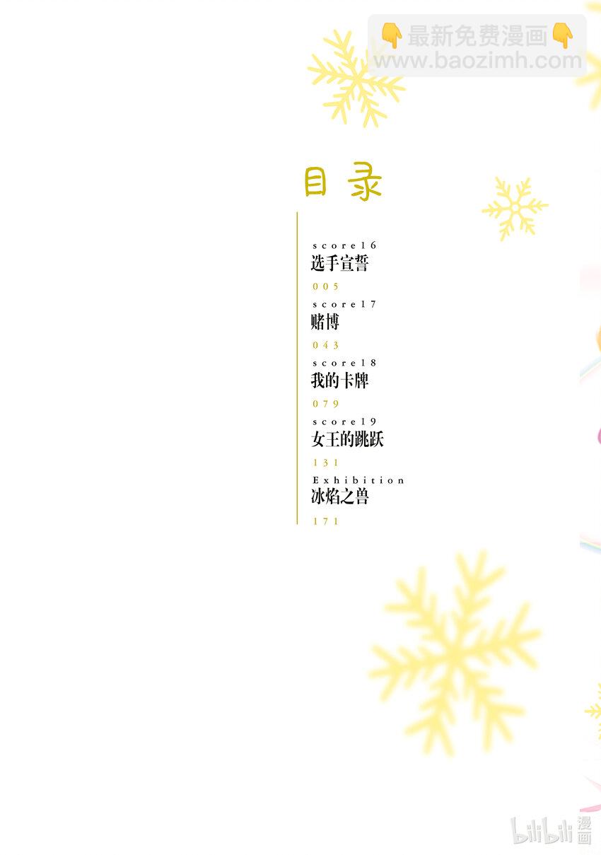 《金牌得主》16 选手宣誓 第2页