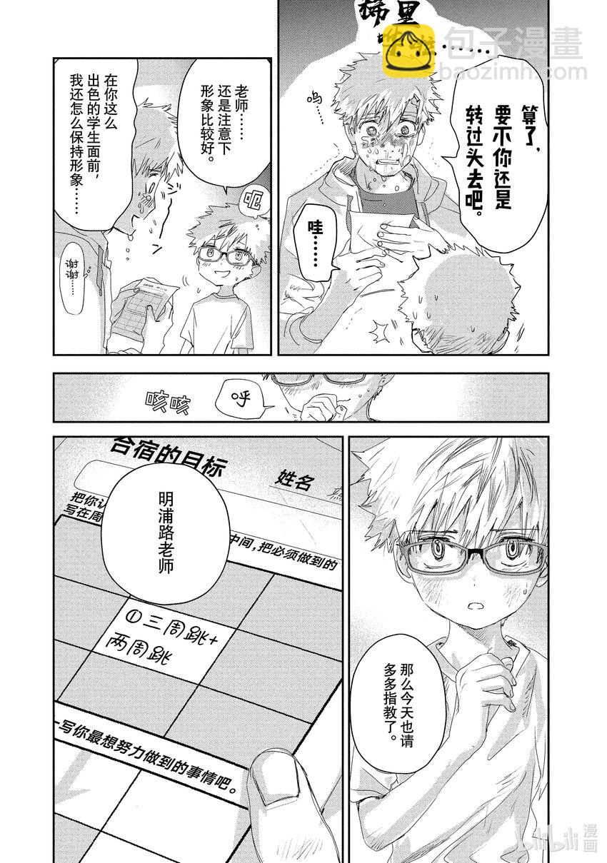 《金牌得主》14 黎明将至 第21页