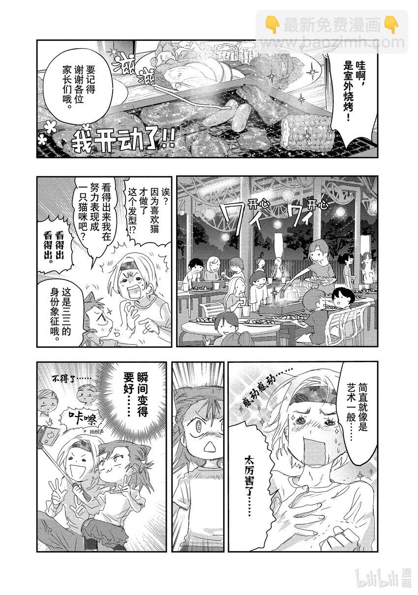 《金牌得主》15 白猫的课程 第27页