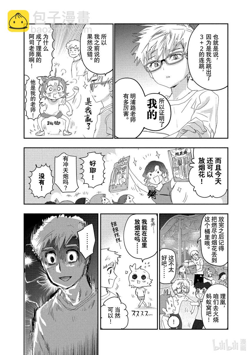《金牌得主》15 白猫的课程 第28页