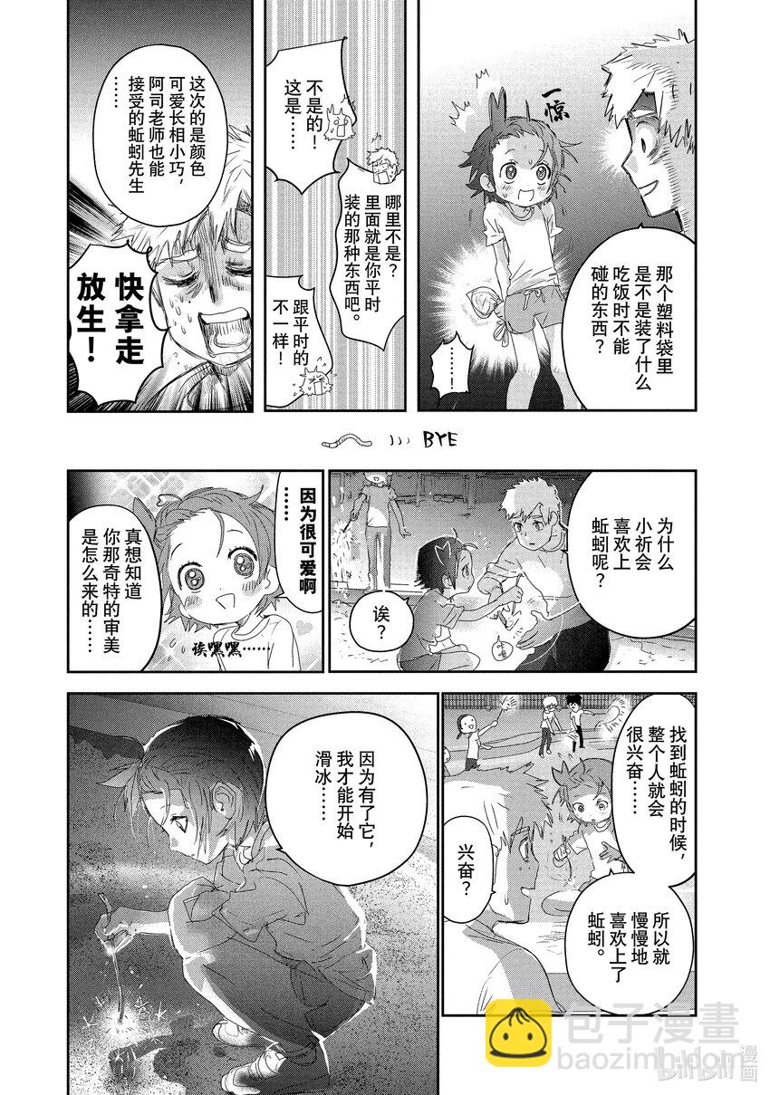 《金牌得主》15 白猫的课程 第29页