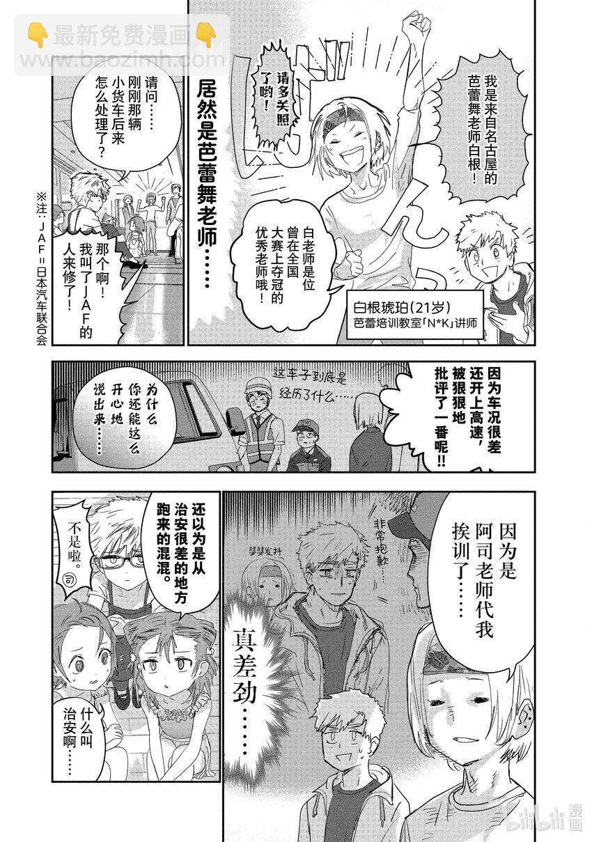 《金牌得主》15 白猫的课程 第3页