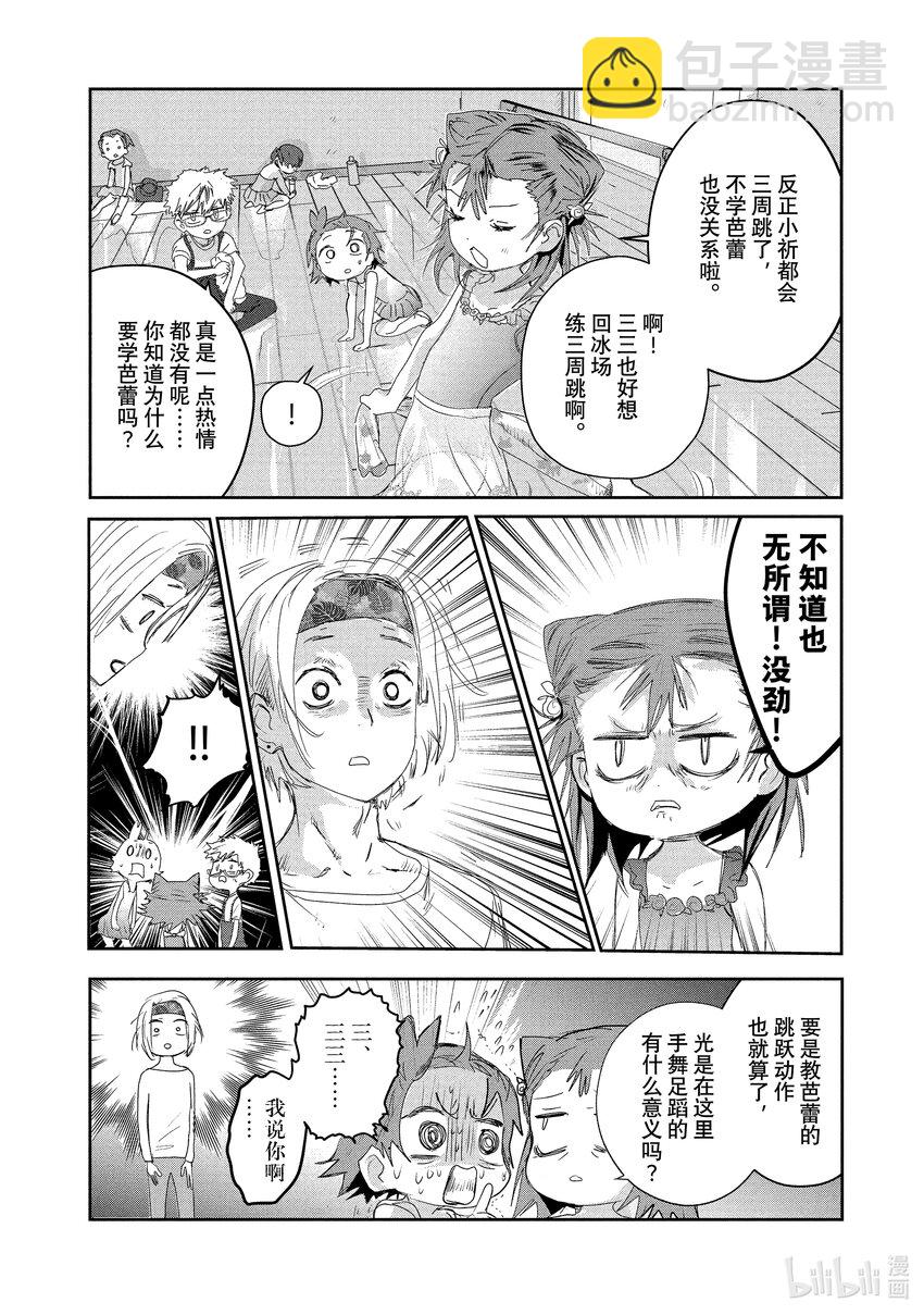 《金牌得主》15 白猫的课程 第8页
