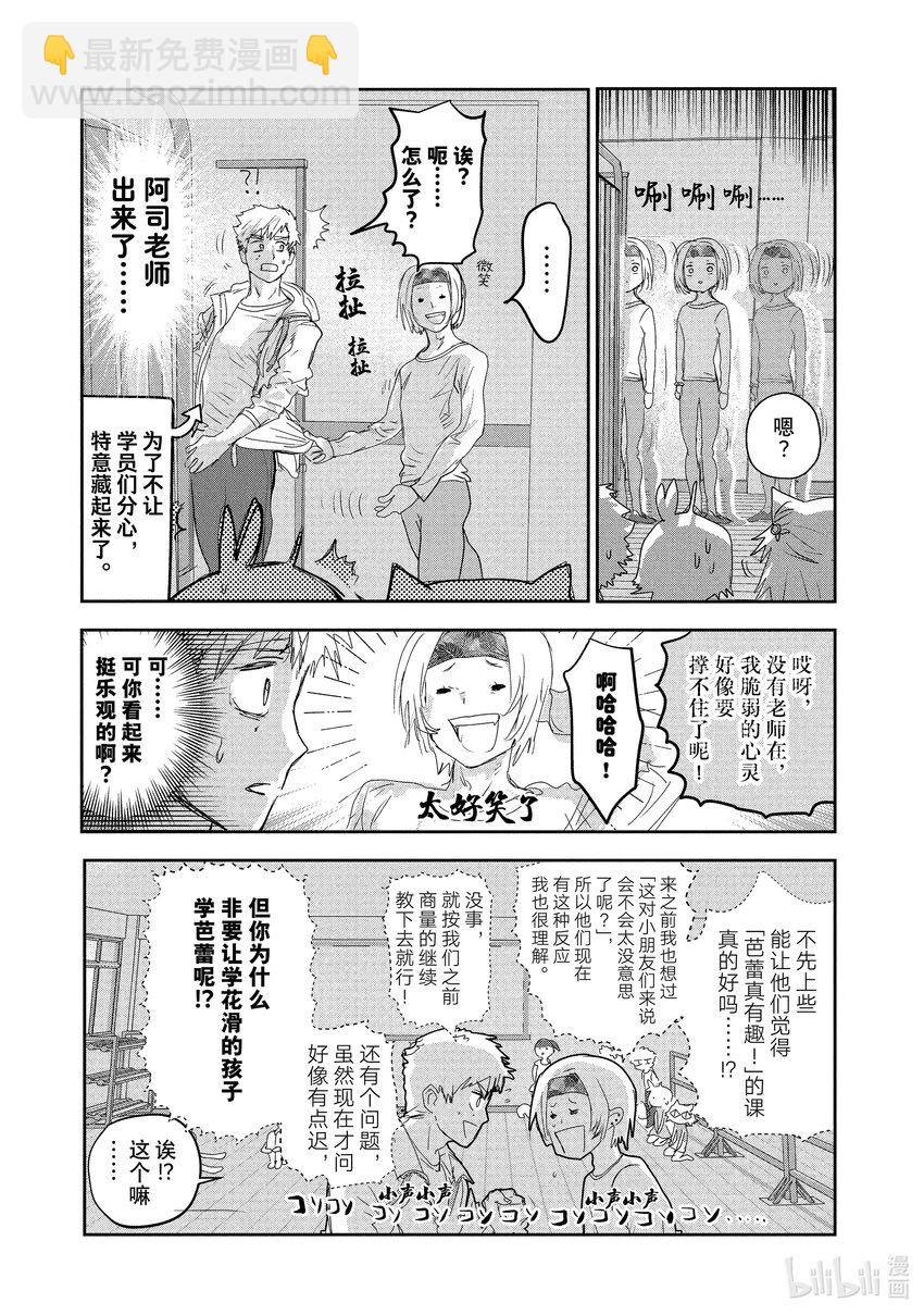 《金牌得主》15 白猫的课程 第9页