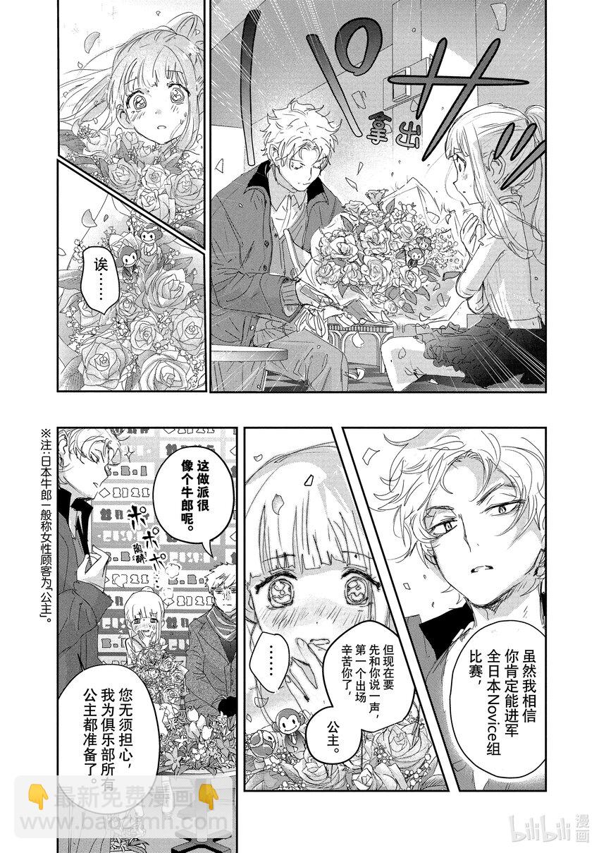 《金牌得主》17 赌博 第34页