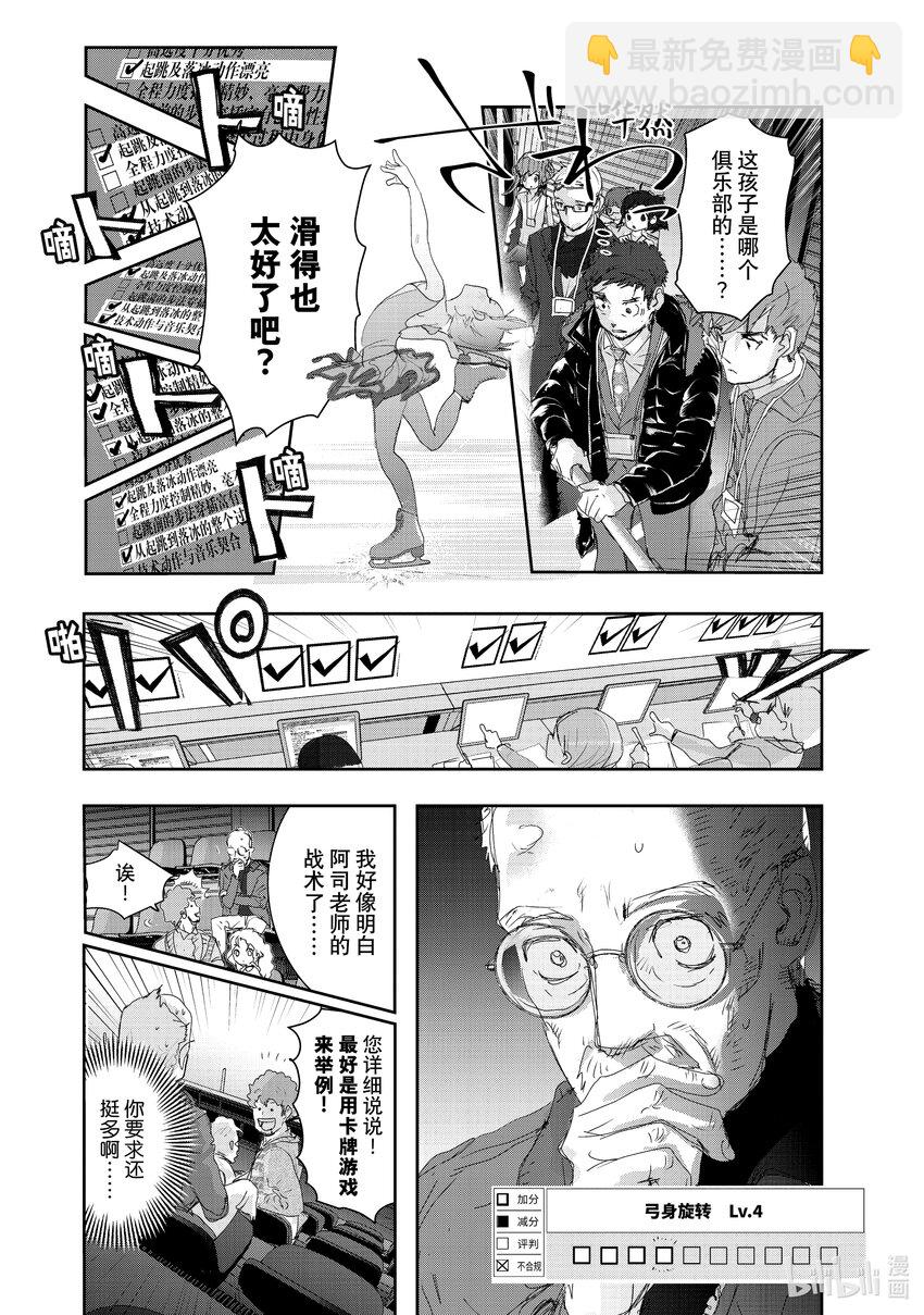 《金牌得主》20 以弱胜强 第20页