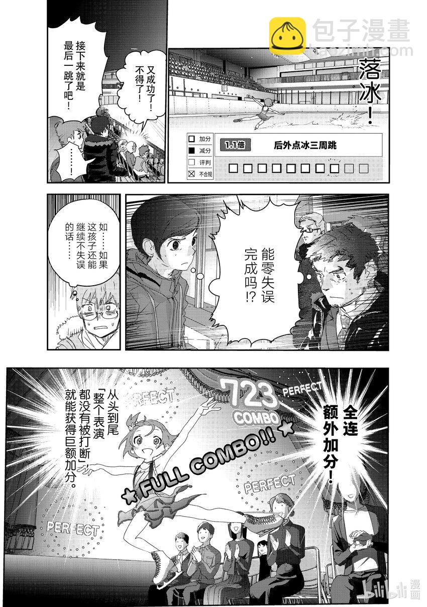 《金牌得主》20 以弱胜强 第29页