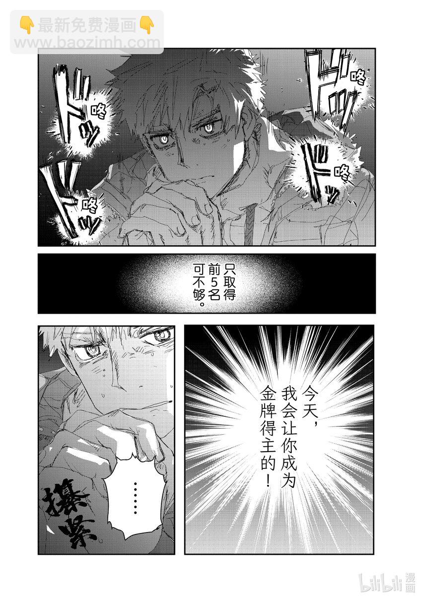 《金牌得主》20 以弱胜强 第32页