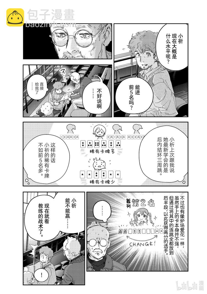 《金牌得主》20 以弱胜强 第3页