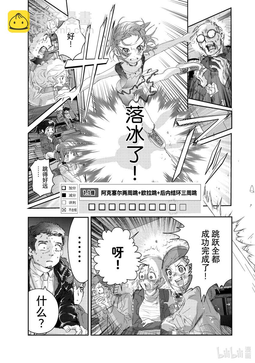 《金牌得主》20 以弱胜强 第41页