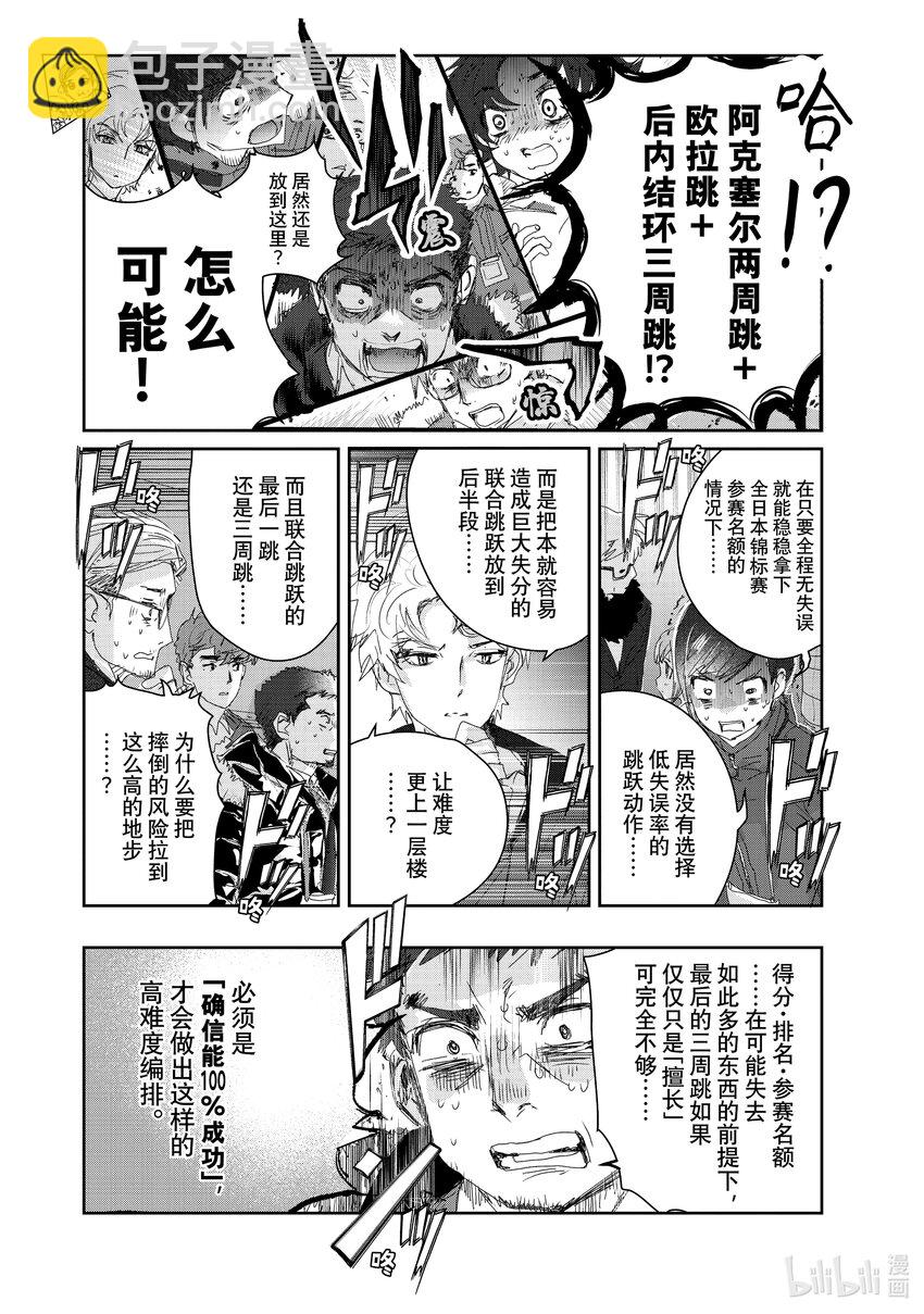 《金牌得主》20 以弱胜强 第42页