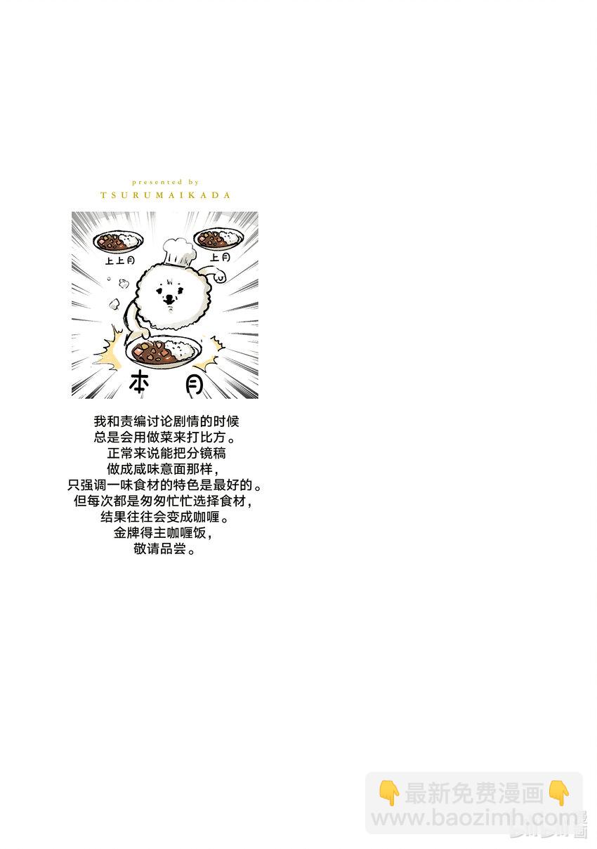 《金牌得主》番外篇 冰焰之兽 第10页