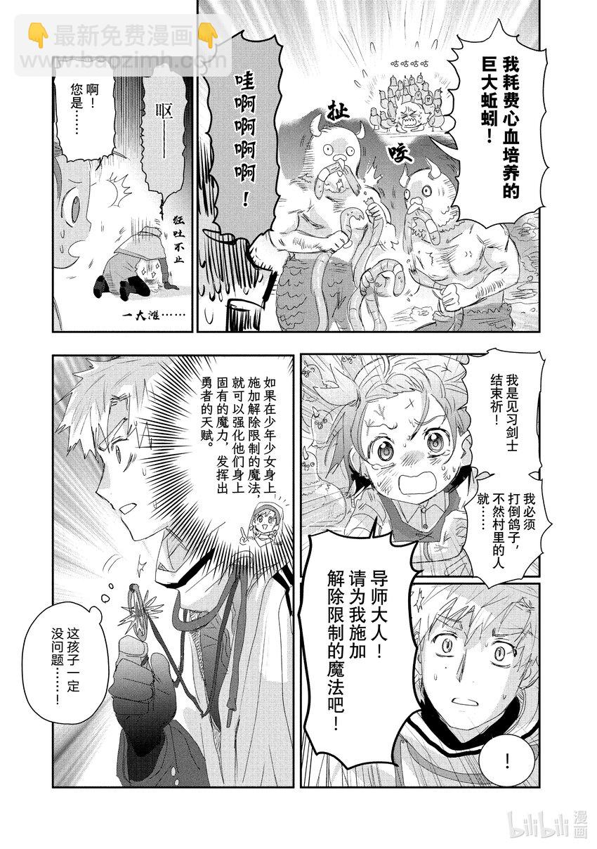 《金牌得主》番外篇 冰焰之兽 第4页
