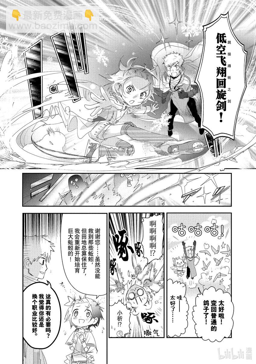 《金牌得主》番外篇 冰焰之兽 第6页
