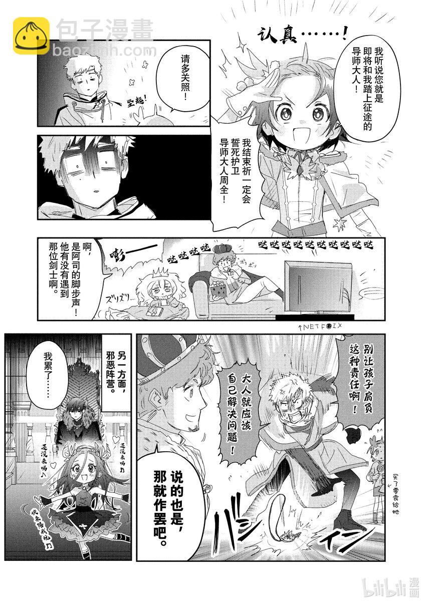 《金牌得主》番外篇 冰焰之兽 第8页