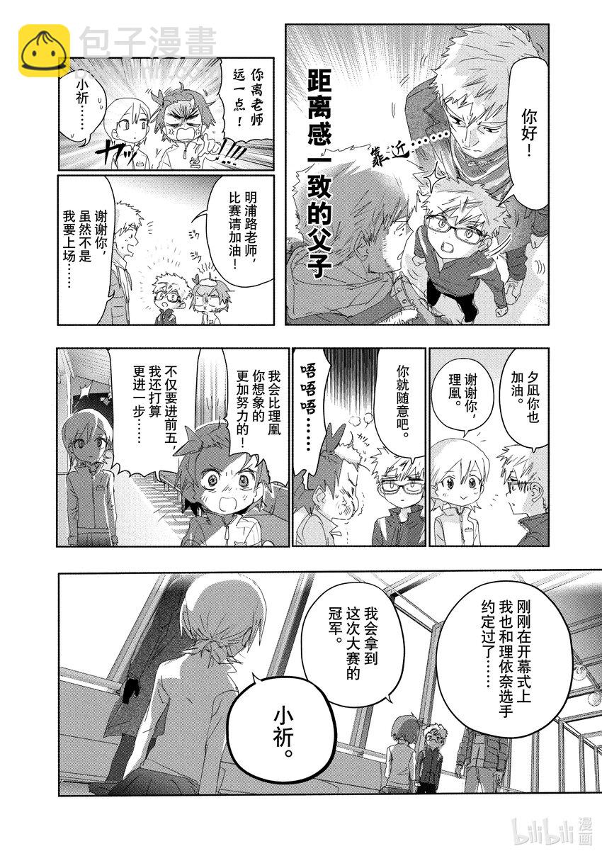 《金牌得主》19 女王的跳跃 第10页