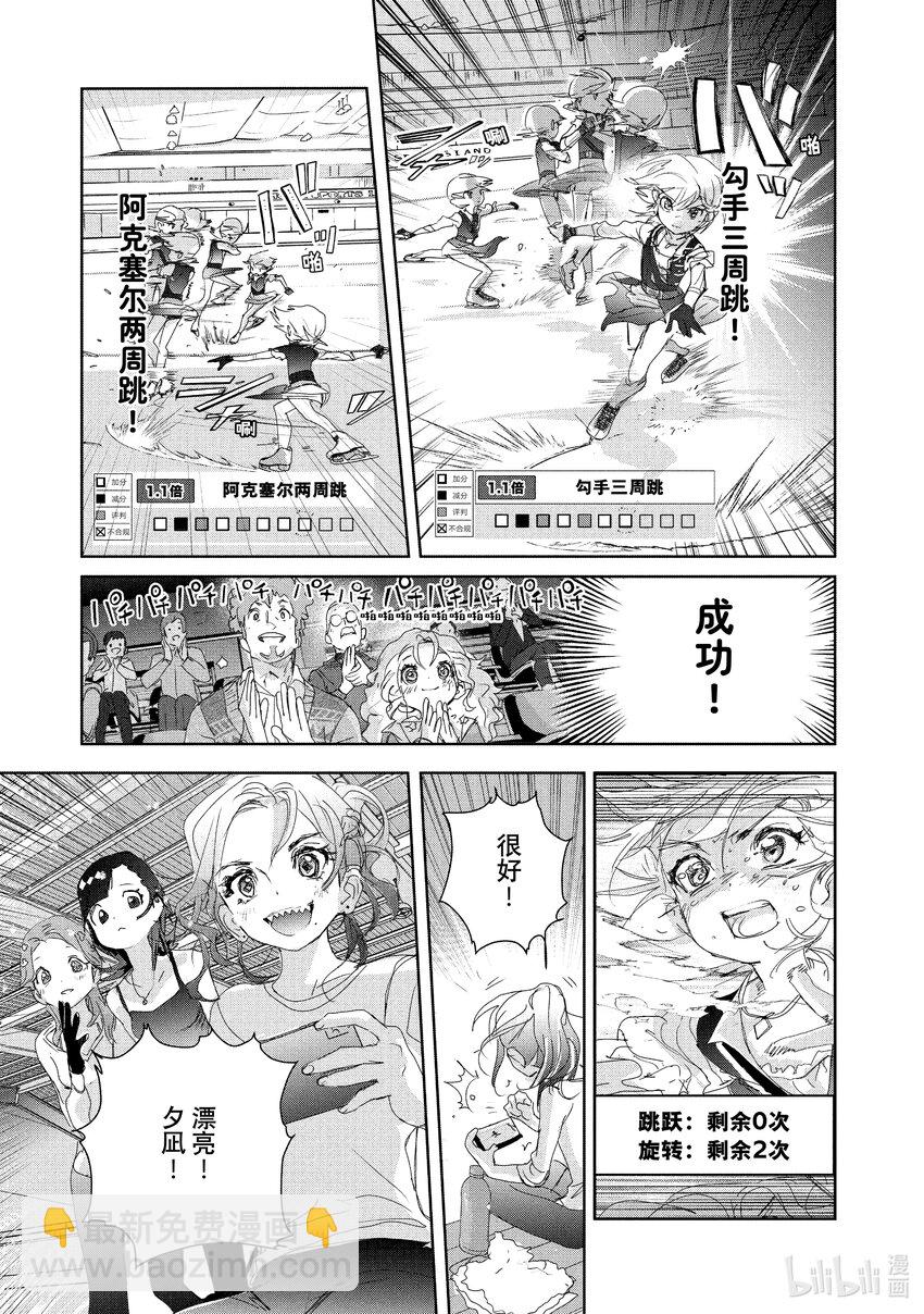 《金牌得主》19 女王的跳跃 第31页
