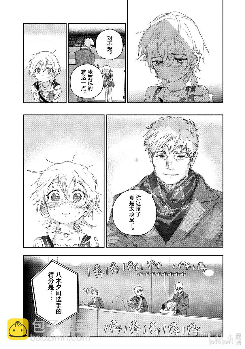 《金牌得主》19 女王的跳跃 第34页