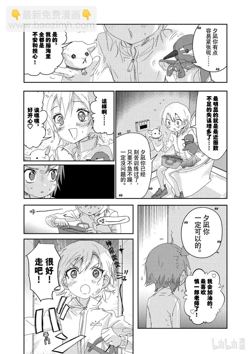 《金牌得主》19 女王的跳跃 第4页
