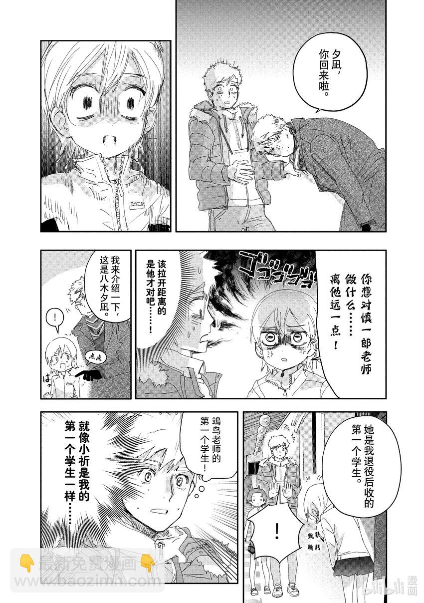 《金牌得主》19 女王的跳跃 第8页
