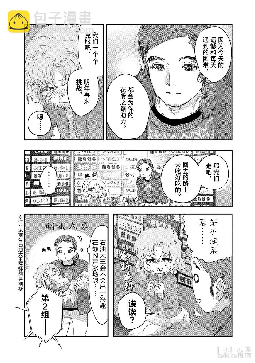 《金牌得主》18 我的卡牌 第48页