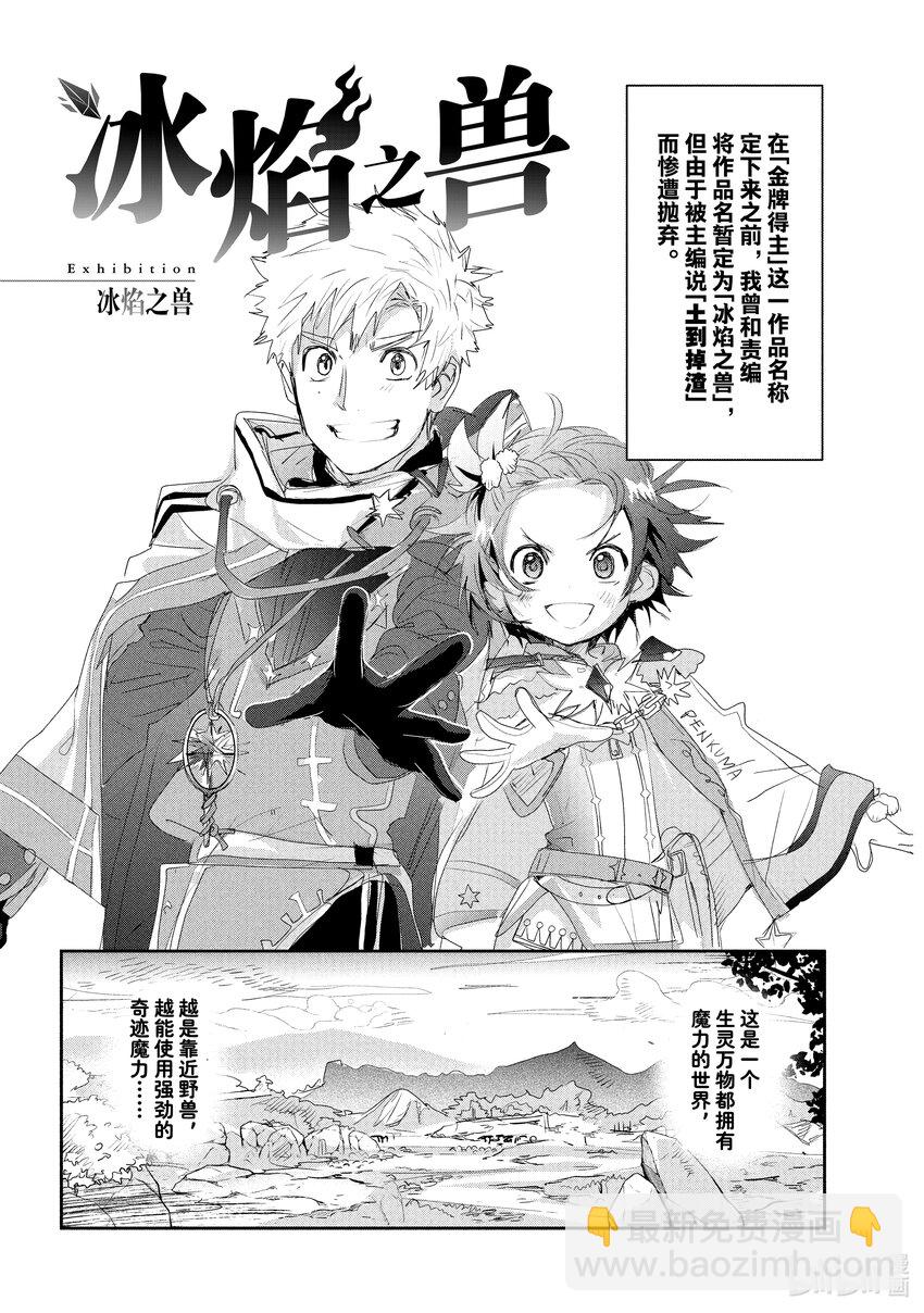《金牌得主》番外篇 冰焰之兽 第2页