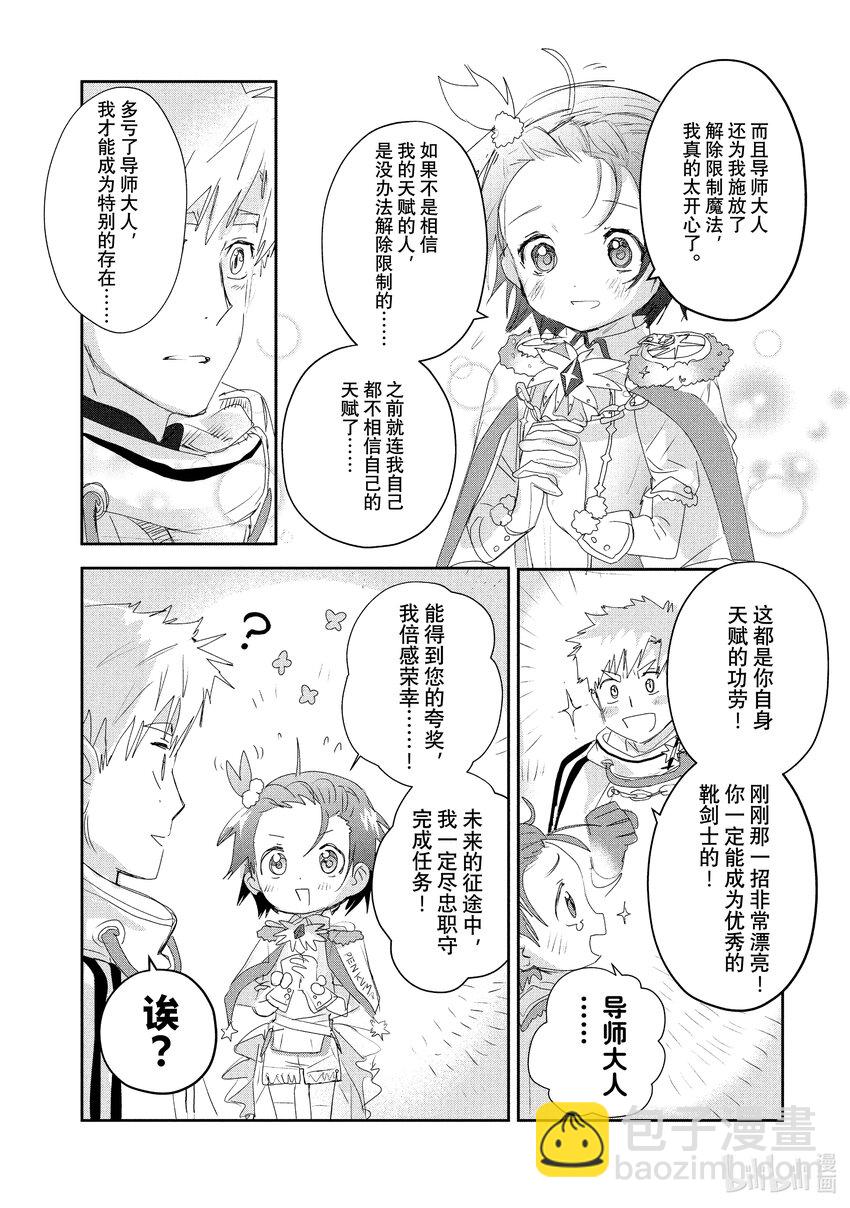 《金牌得主》番外篇 冰焰之兽 第7页