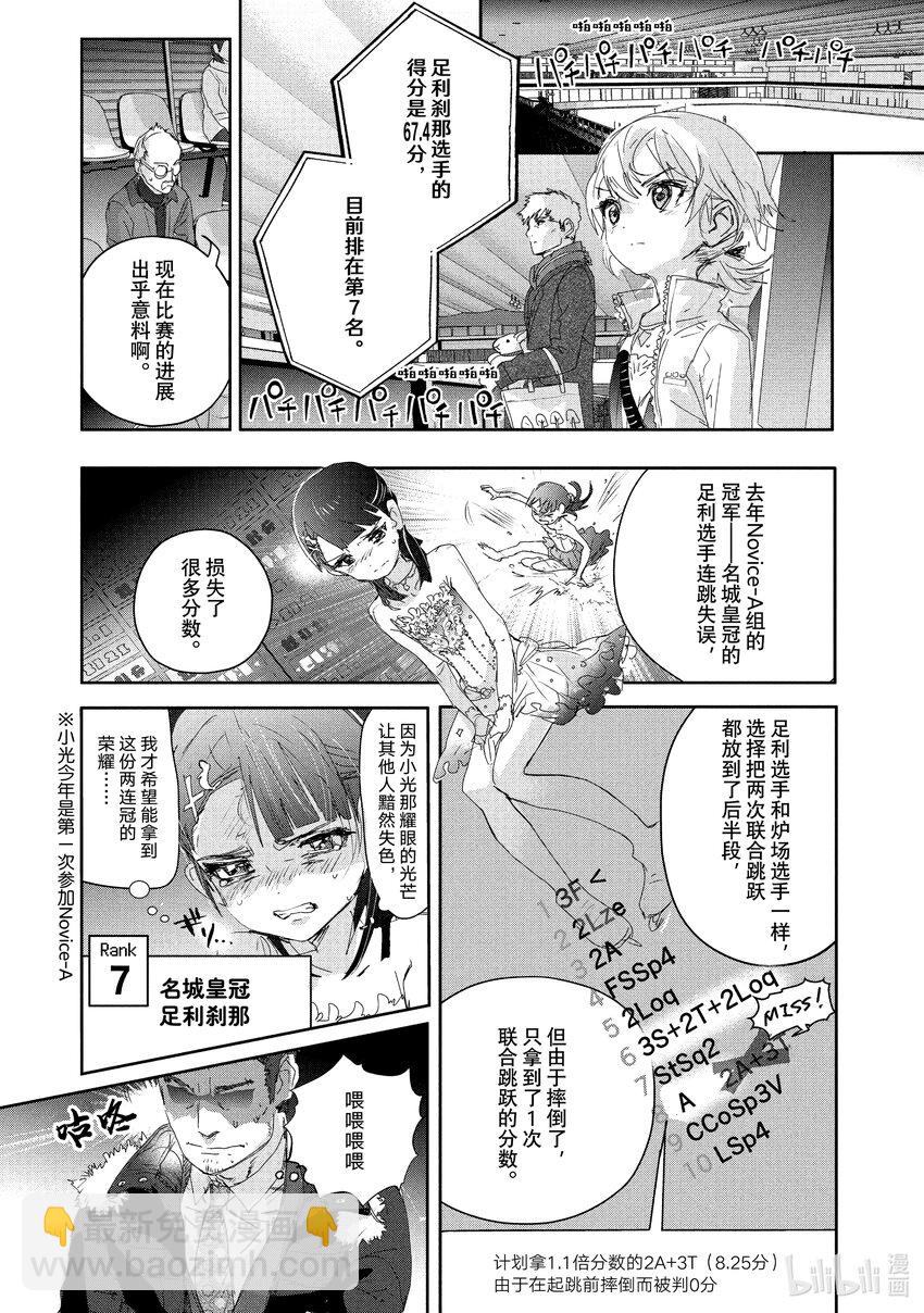 《金牌得主》19 女王的跳跃 第17页