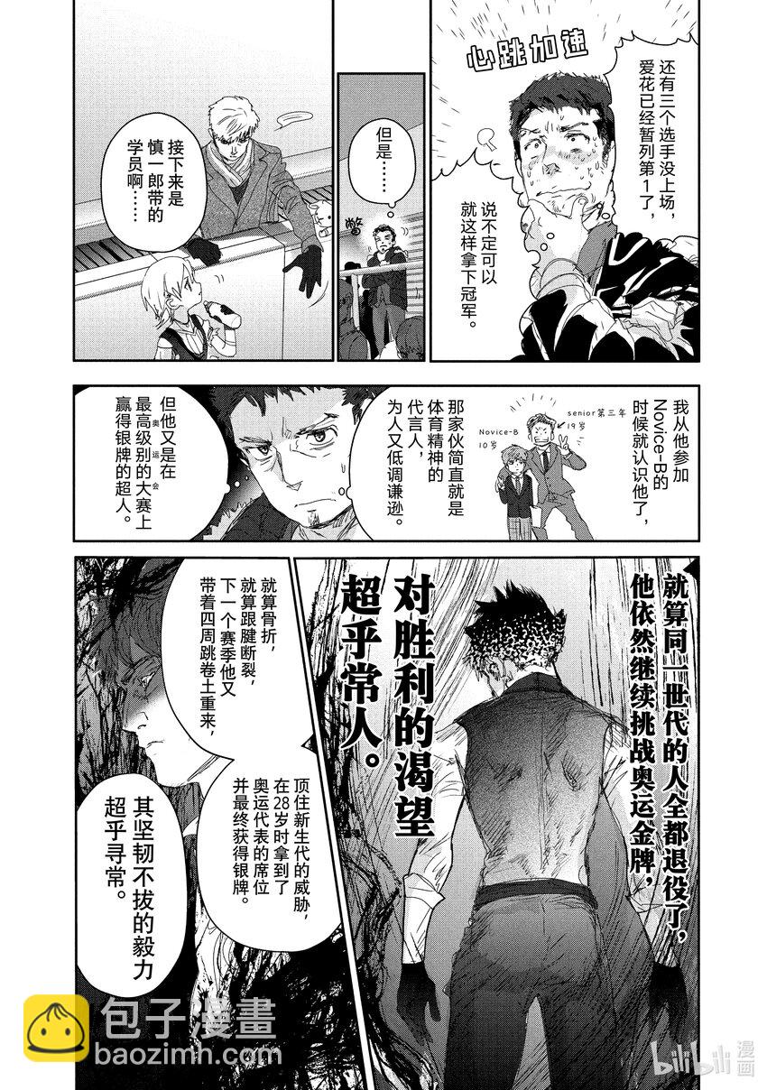 《金牌得主》19 女王的跳跃 第18页