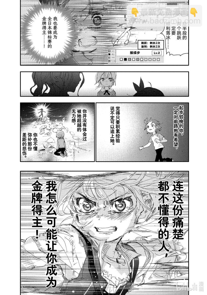 《金牌得主》19 女王的跳跃 第30页