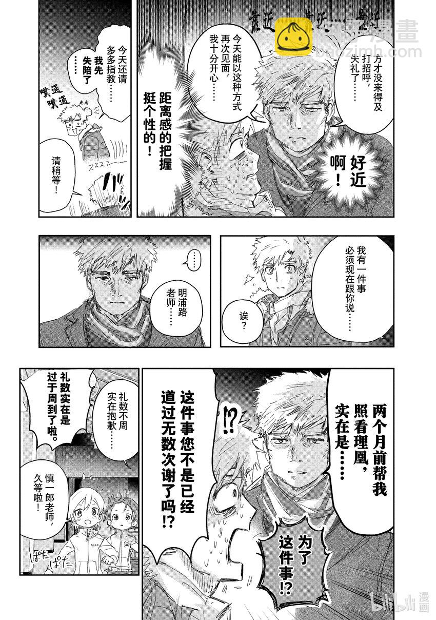 《金牌得主》19 女王的跳跃 第7页